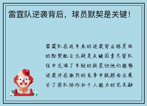 雷霆队逆袭背后，球员默契是关键！