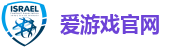 爱游戏官网